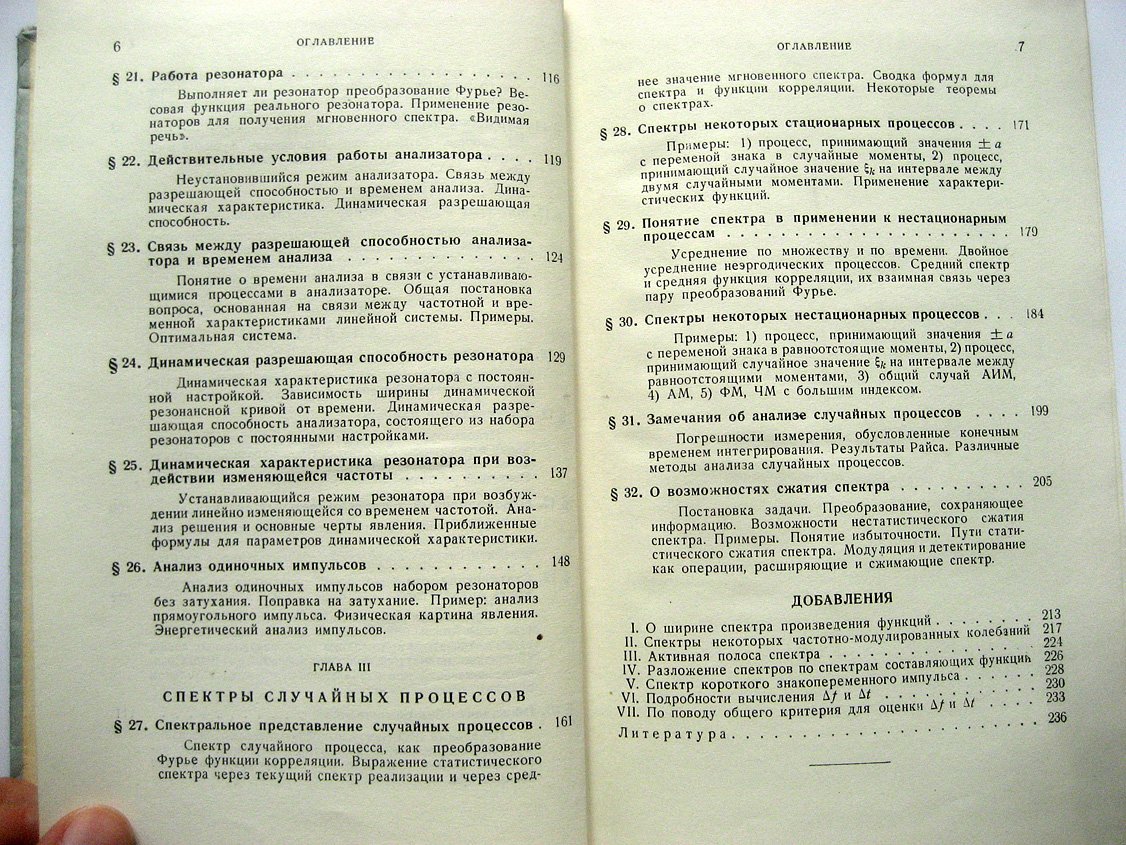 Харкевич А. Спектры и анализ.