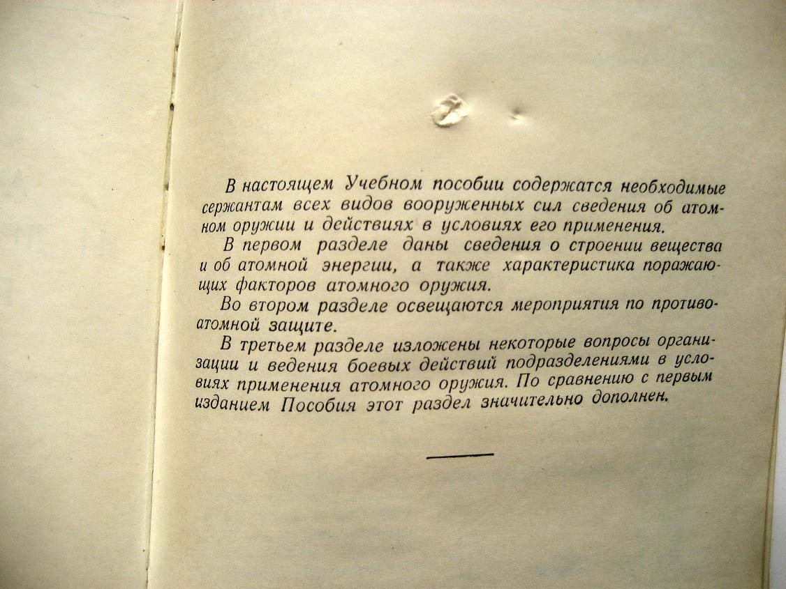 Атомное оружие и действия в условиях его применения.