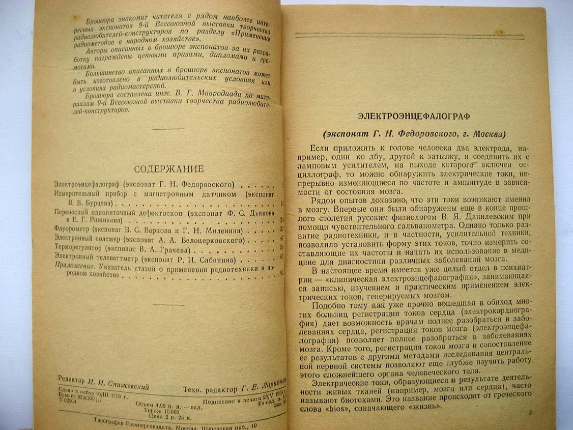 Радиотехническая аппаратура в народном хозяйстве. Часть 2. Девятая радиовыставка