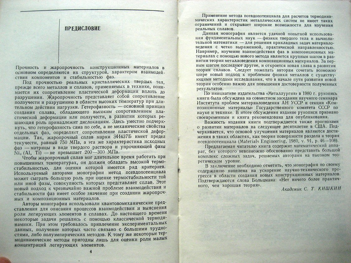 Портной К., Богданов В., Фукс Д. Расчет взаимодействия и стабильности фаз.