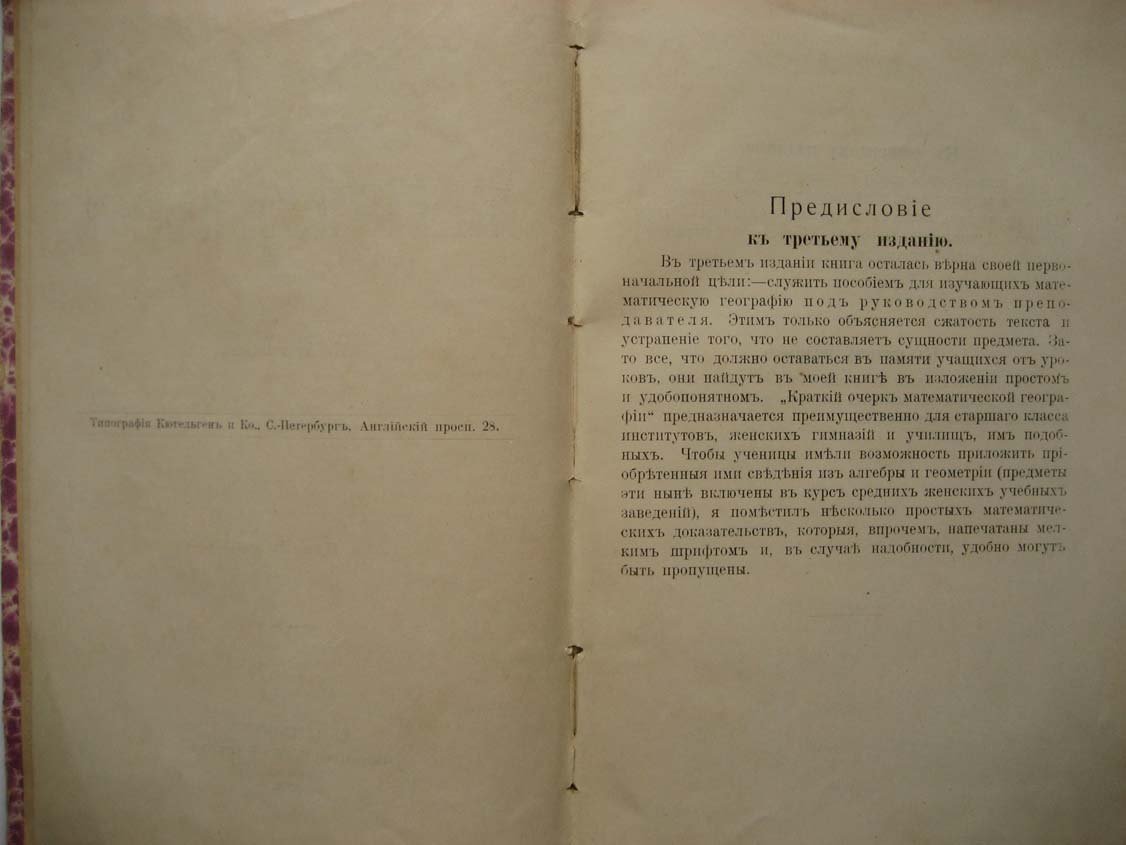 Арнгейм К. Краткий очерк математической географии.