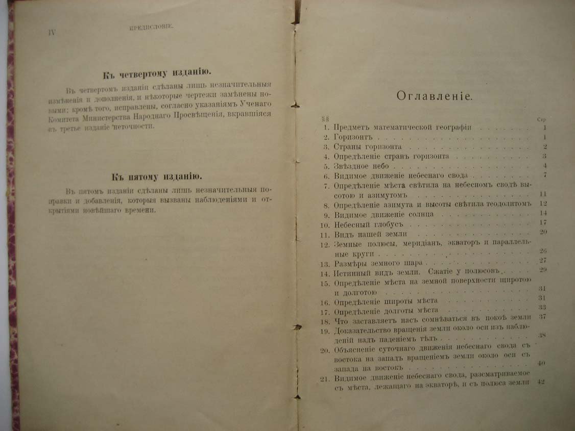 Арнгейм К. Краткий очерк математической географии.