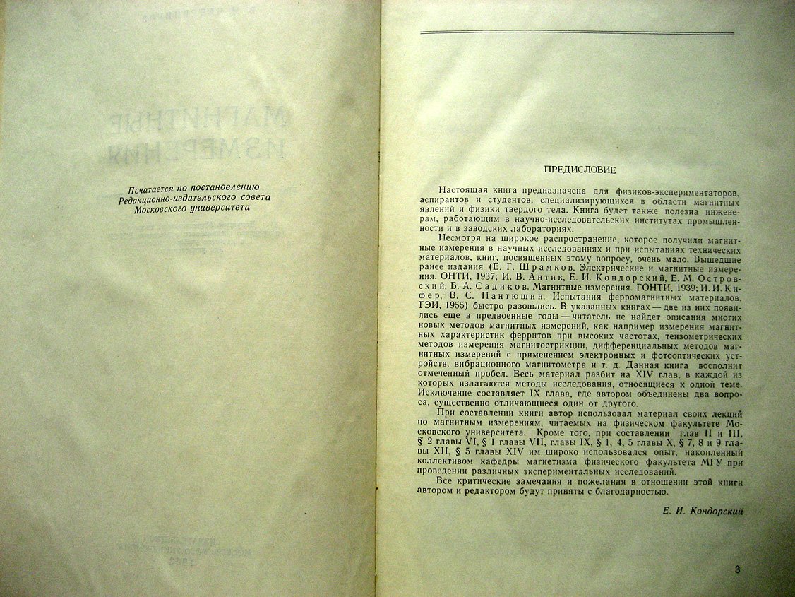 Чечерников В. Магнитные измерения.