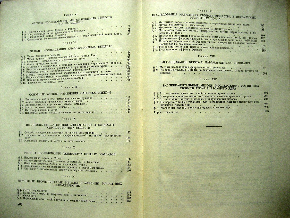 Чечерников В. Магнитные измерения.