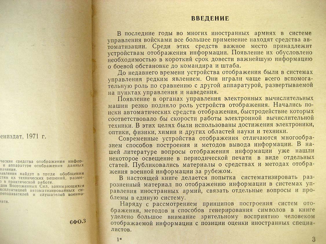 Мясоедов П. Отображение информации.