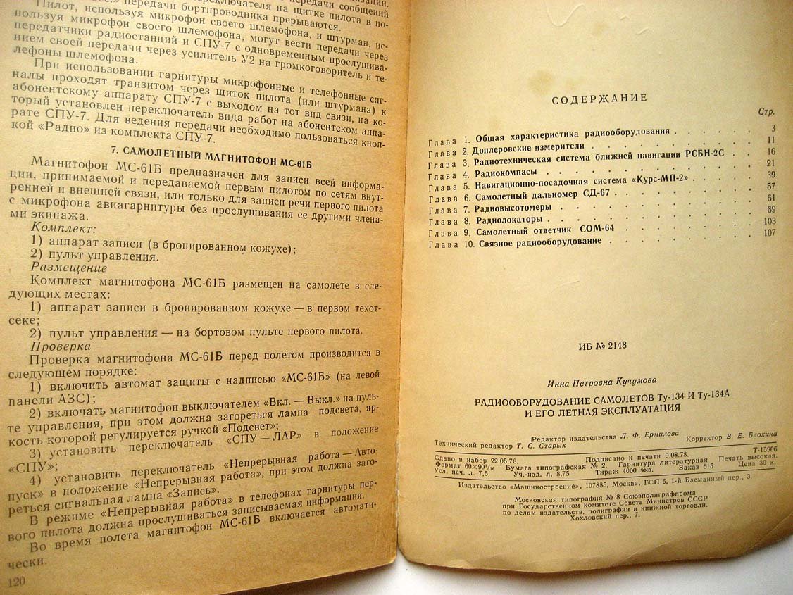 Кучумова И. Радиооборудование самолетов Ту-134 и Ту-134А и его летная эксплуатация.