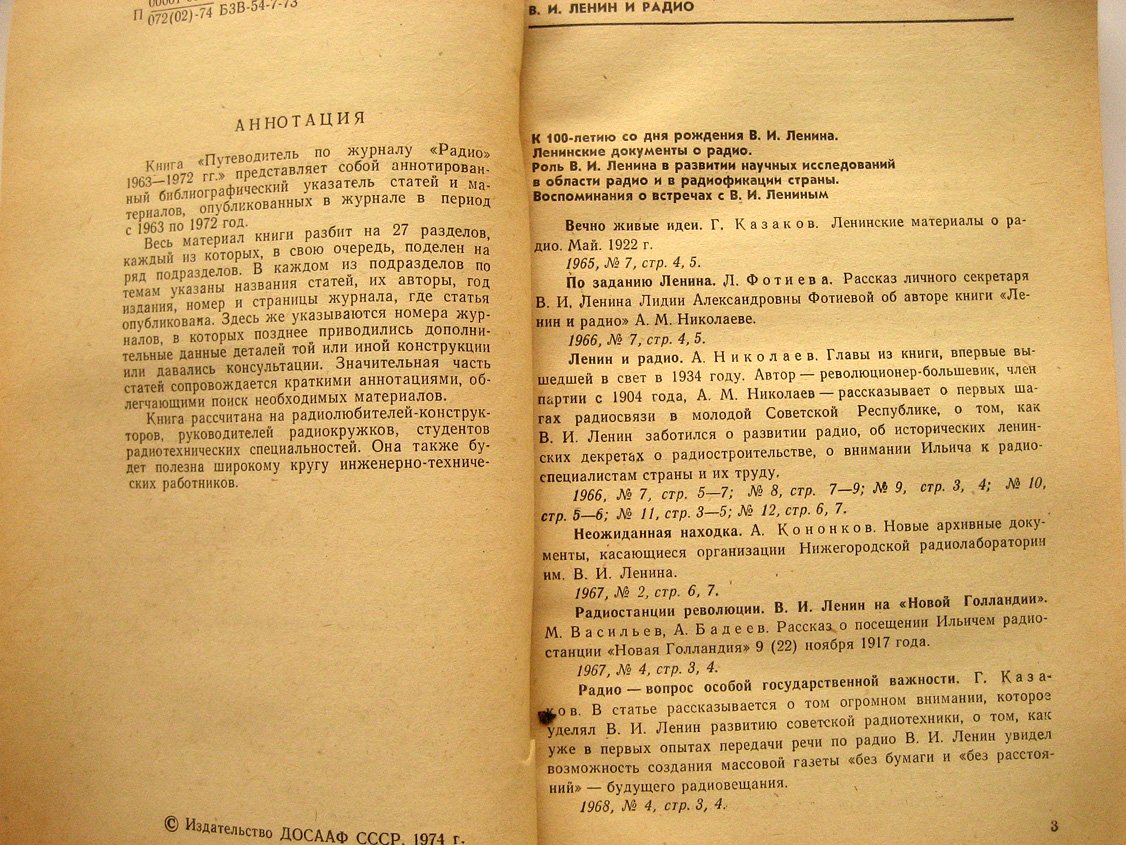Путеводитель по журналу Радио 1963-1972.