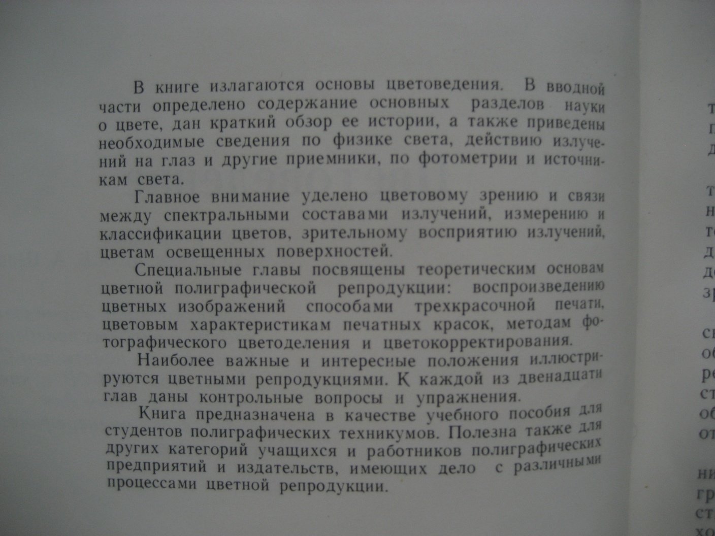 Зернов В. Цветоведение.