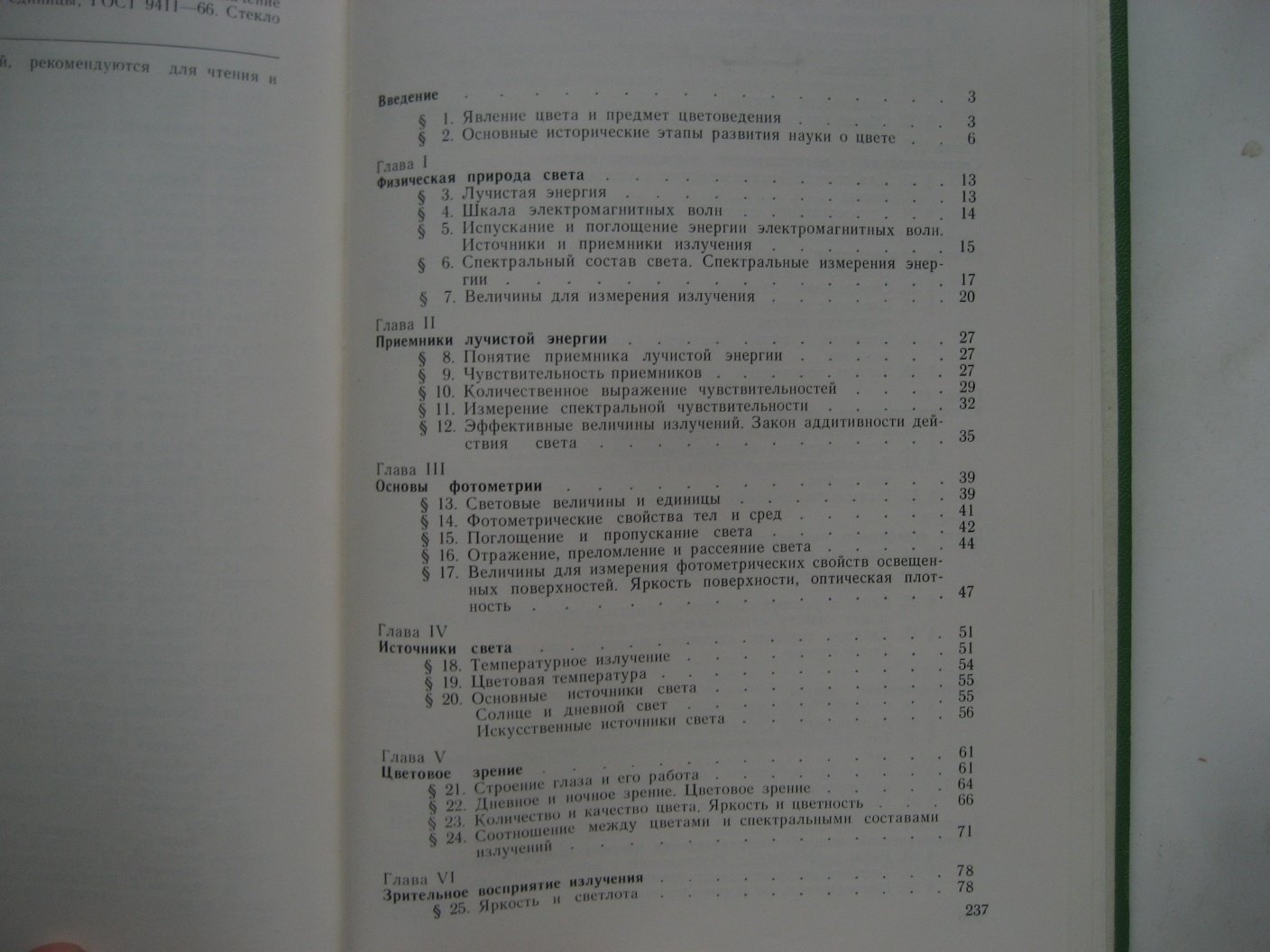 Зернов В. Цветоведение.