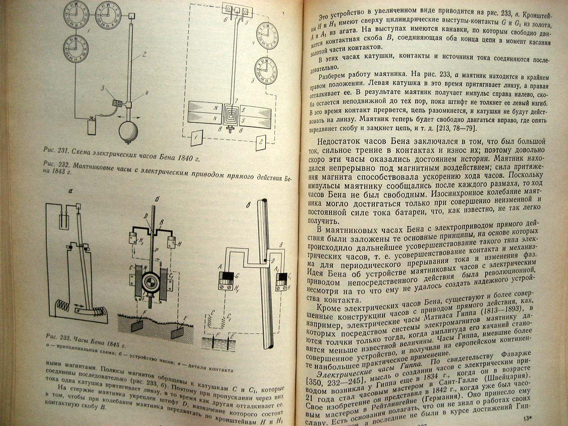 Пипуныров В. История часов с древнейших времен до наших дней.