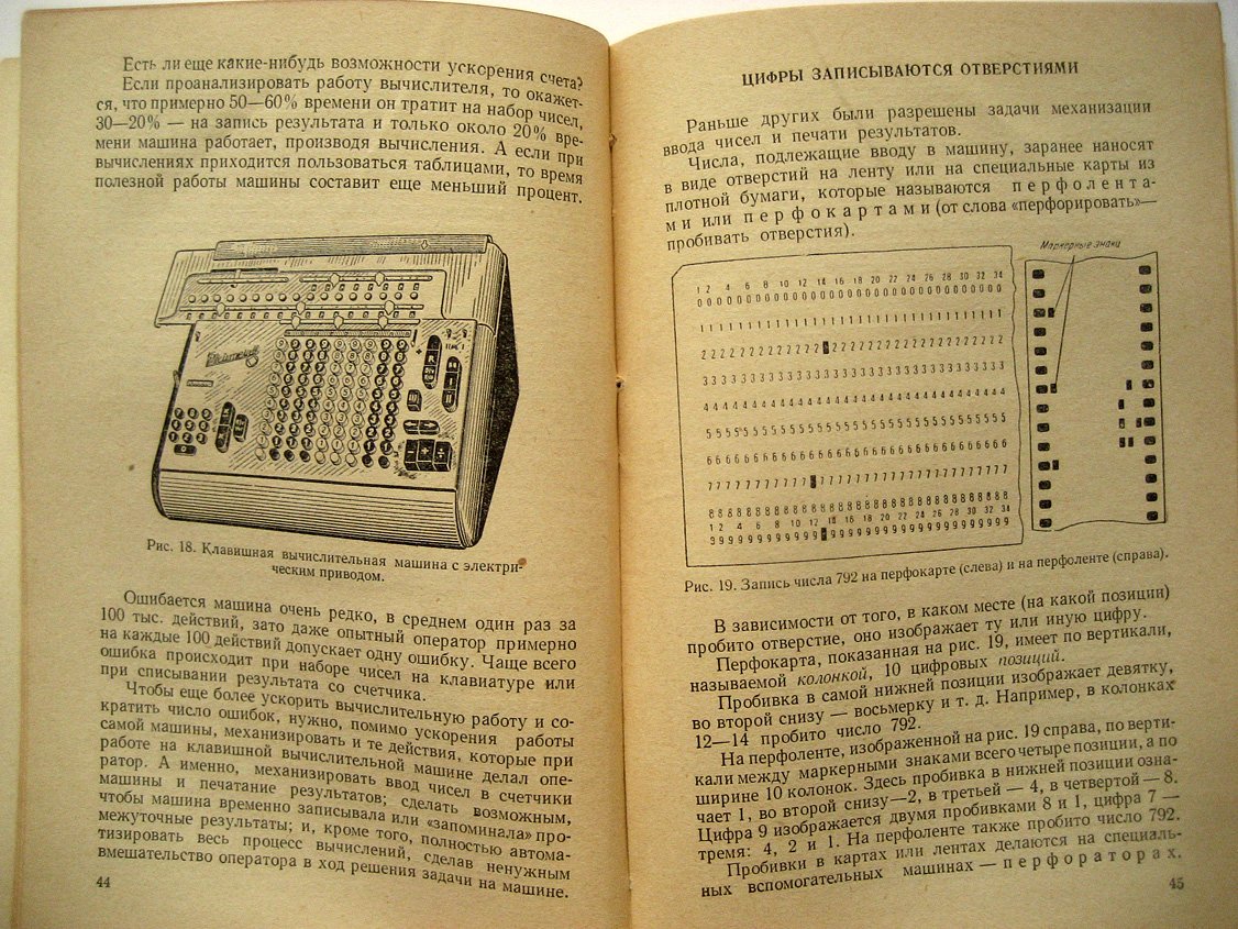 Смирнов А. Современные математические машины.