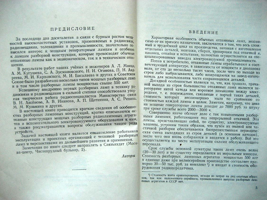 Андреев П. Техника разборных ламп.