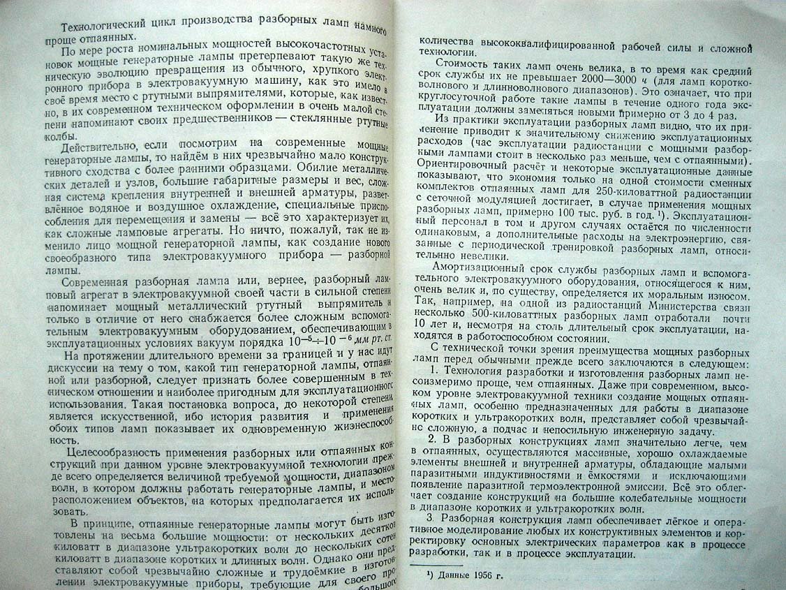 Андреев П. Техника разборных ламп.