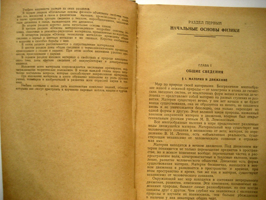 Факиров И. Учебник машиниста. Часть 1