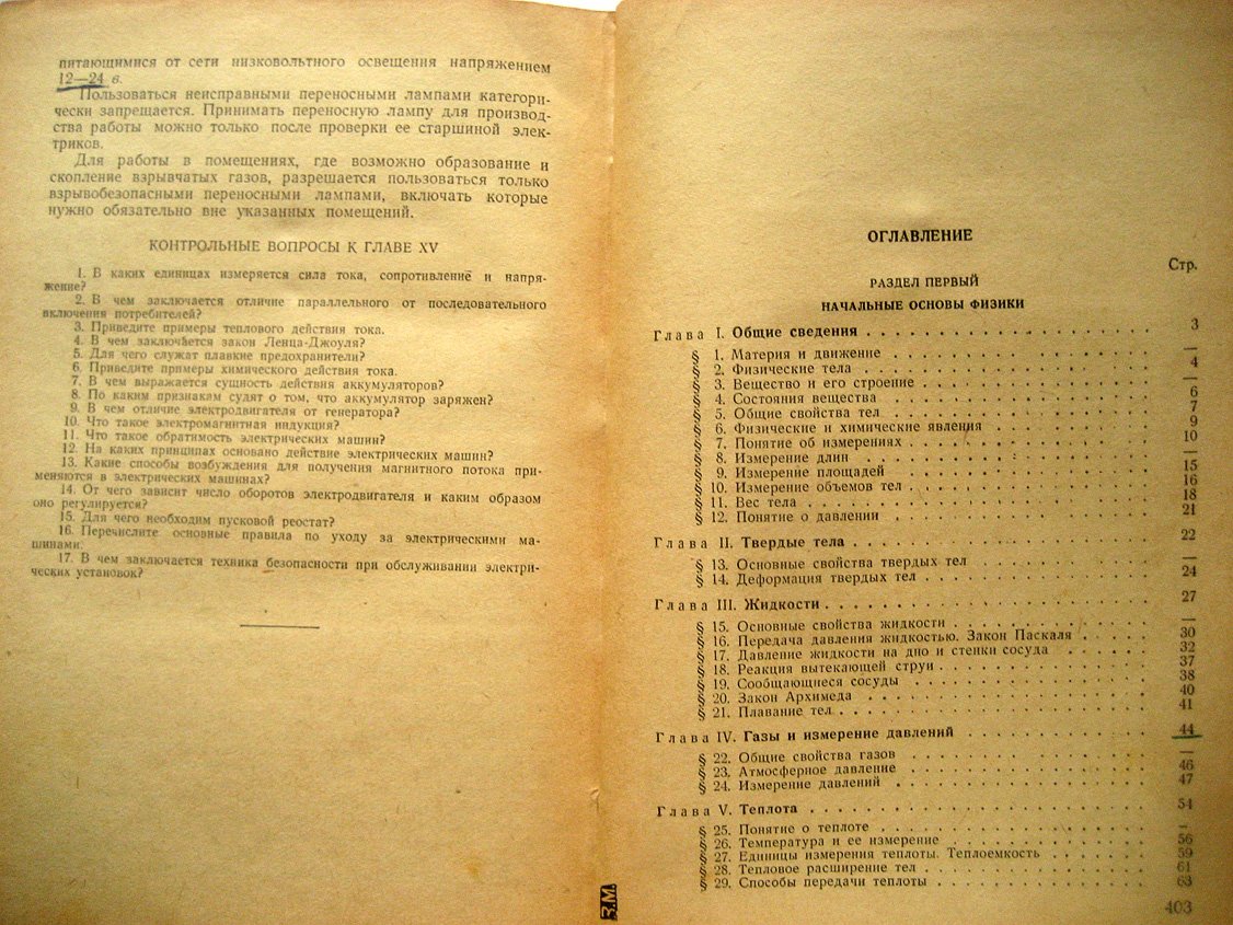 Факиров И. Учебник машиниста. Часть 1