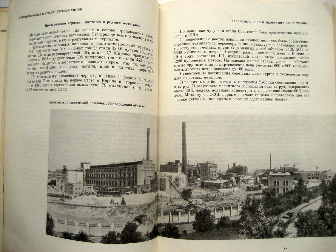 Развитие общей, неорганической и аналитической химии в СССР. 1917-1967