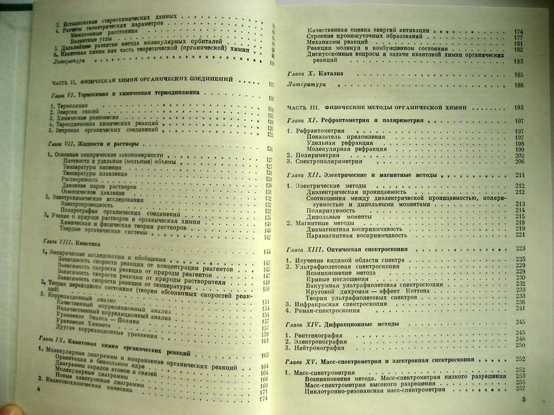 Быков Г. История органической химии. Структурная теория, физическая органическая химия, расчетные методы