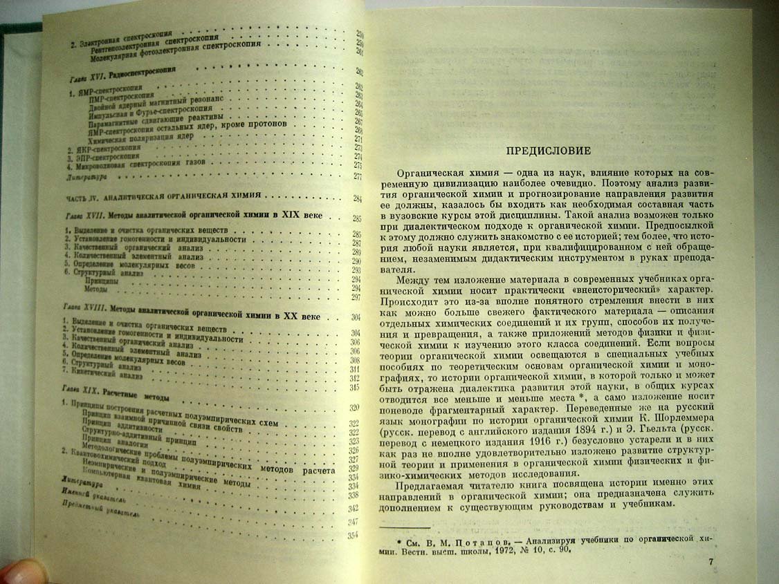 Быков Г. История органической химии. Структурная теория, физическая органическая химия, расчетные методы