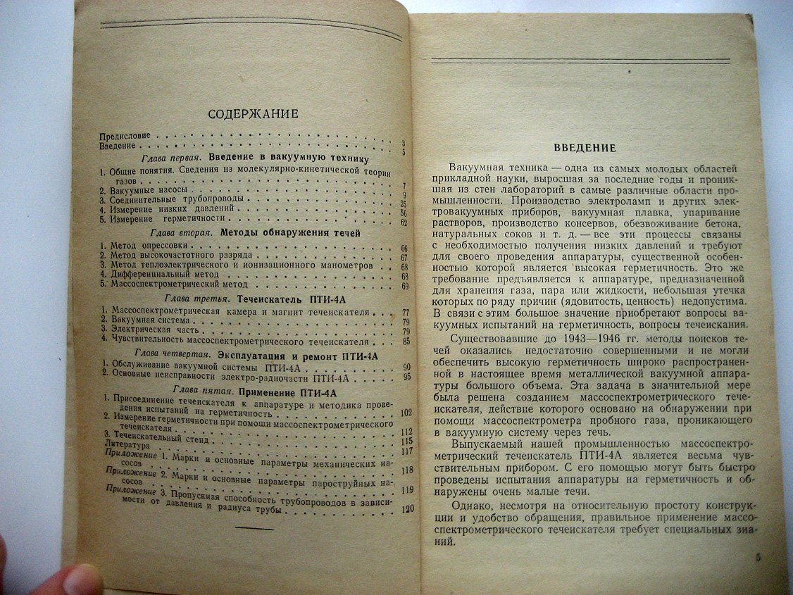 Ланис В., Левина Л. Практические основы техники вакуумных испытаний.