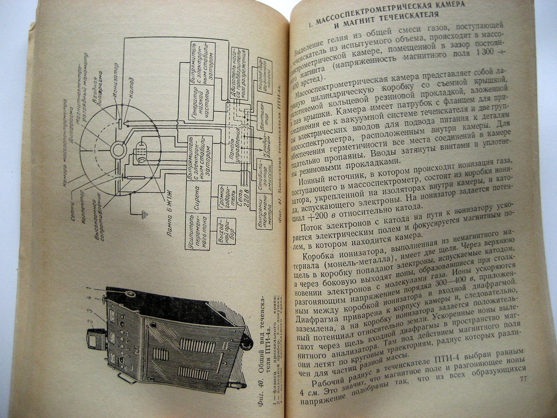 Ланис В., Левина Л. Практические основы техники вакуумных испытаний.