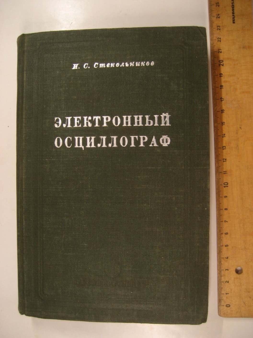 Стекольников И. Электронный осциллограф.