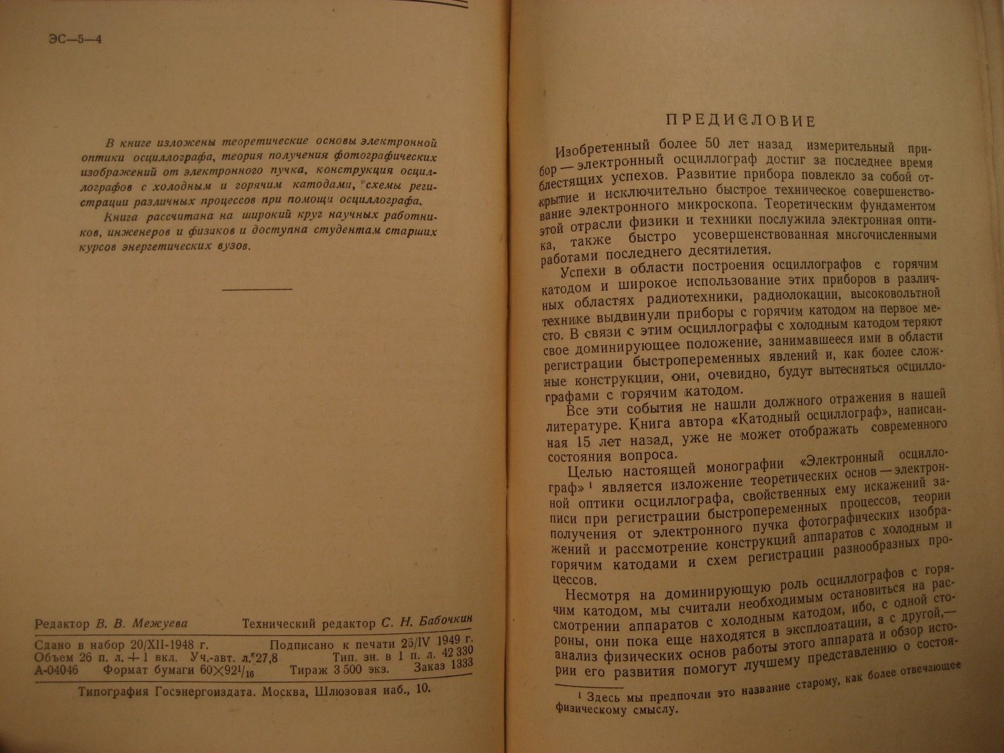 Стекольников И. Электронный осциллограф.