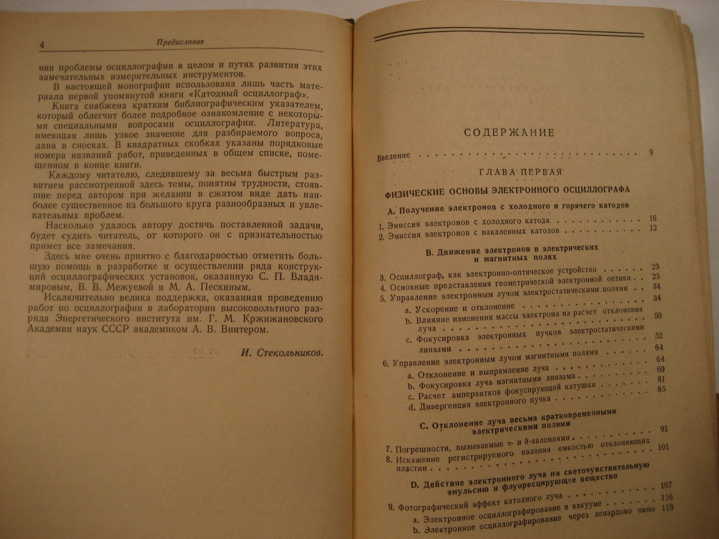 Стекольников И. Электронный осциллограф.