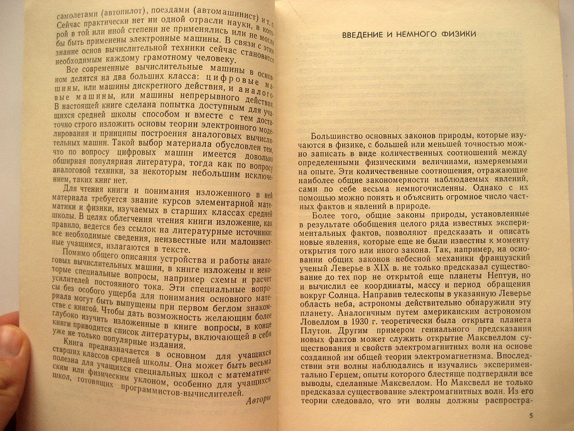 Ланда П., Харламов А. Машина решает.