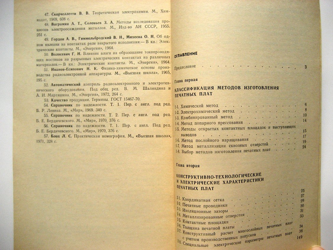 Медведев А. Контроль и испытания плат печатного монтажа.