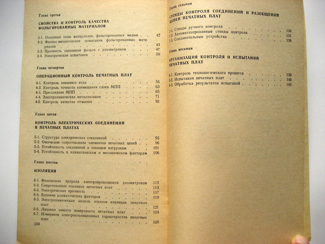 Медведев А. Контроль и испытания плат печатного монтажа.