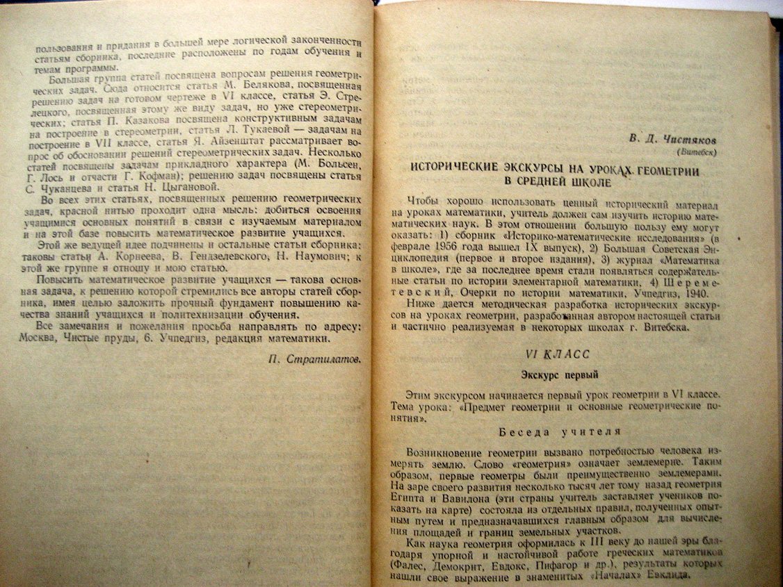 Сборник статей по вопросам преподавания геометрии в средней школе.