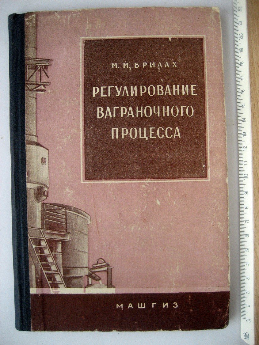 Брилах М. Регулирование ваграночного процесса.
