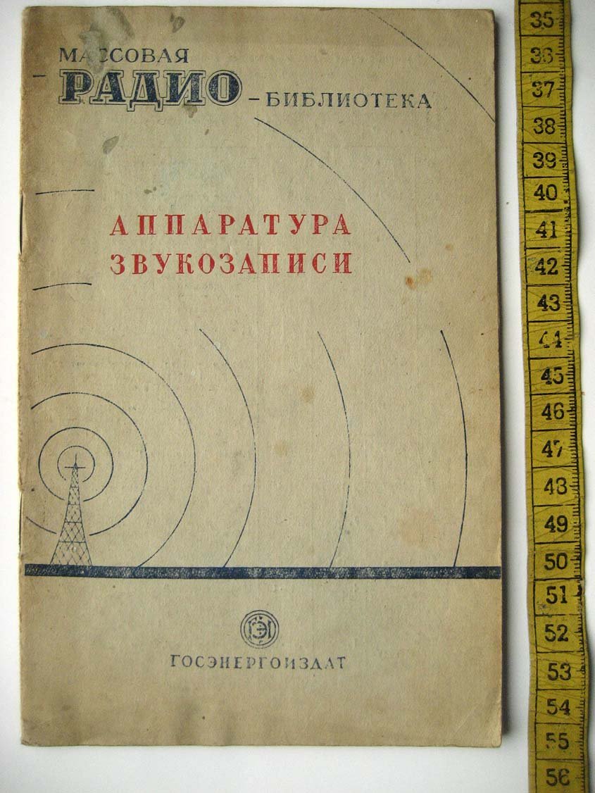 Аппаратура звукозаписи.