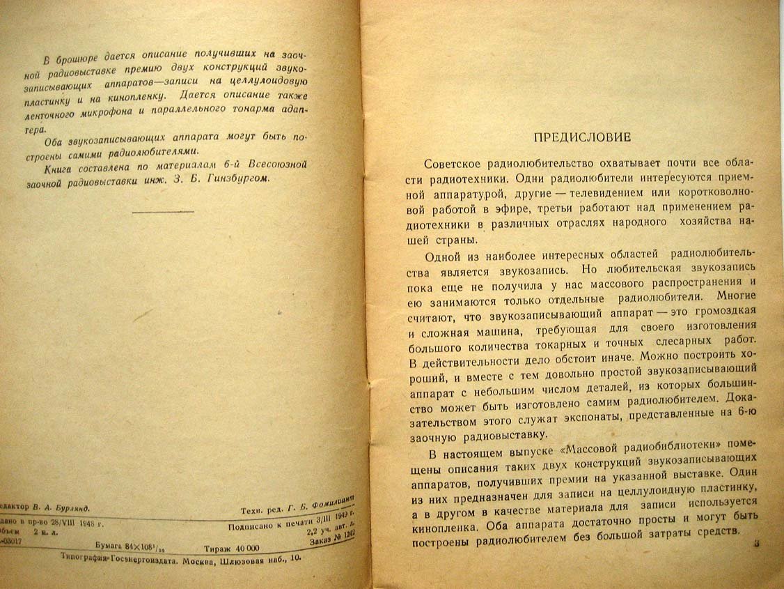 Аппаратура звукозаписи.