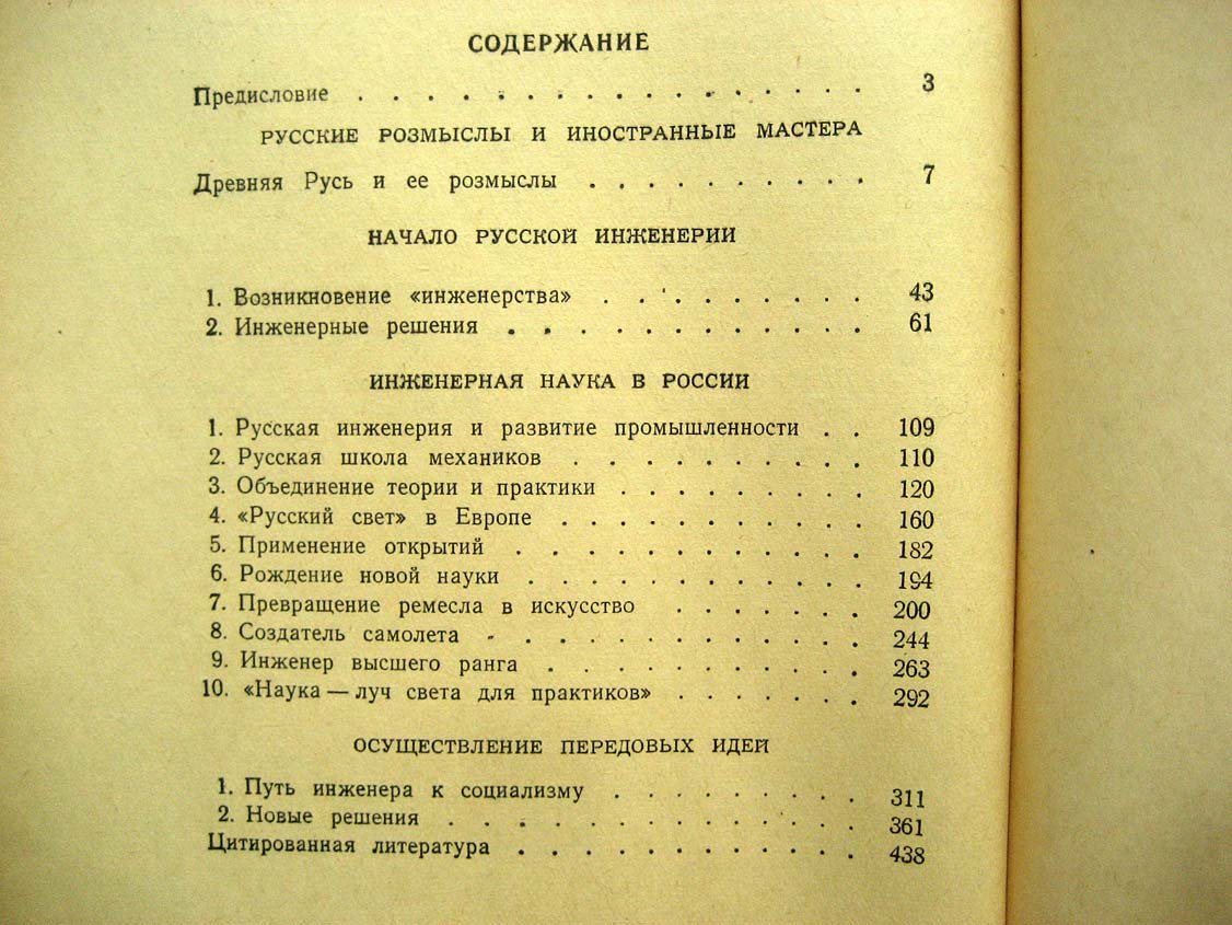 Гумилевский Л. Русские инженеры.