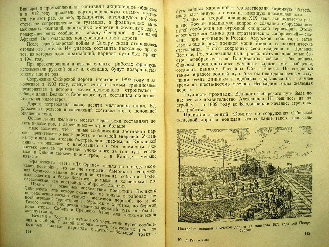 Гумилевский Л. Русские инженеры.
