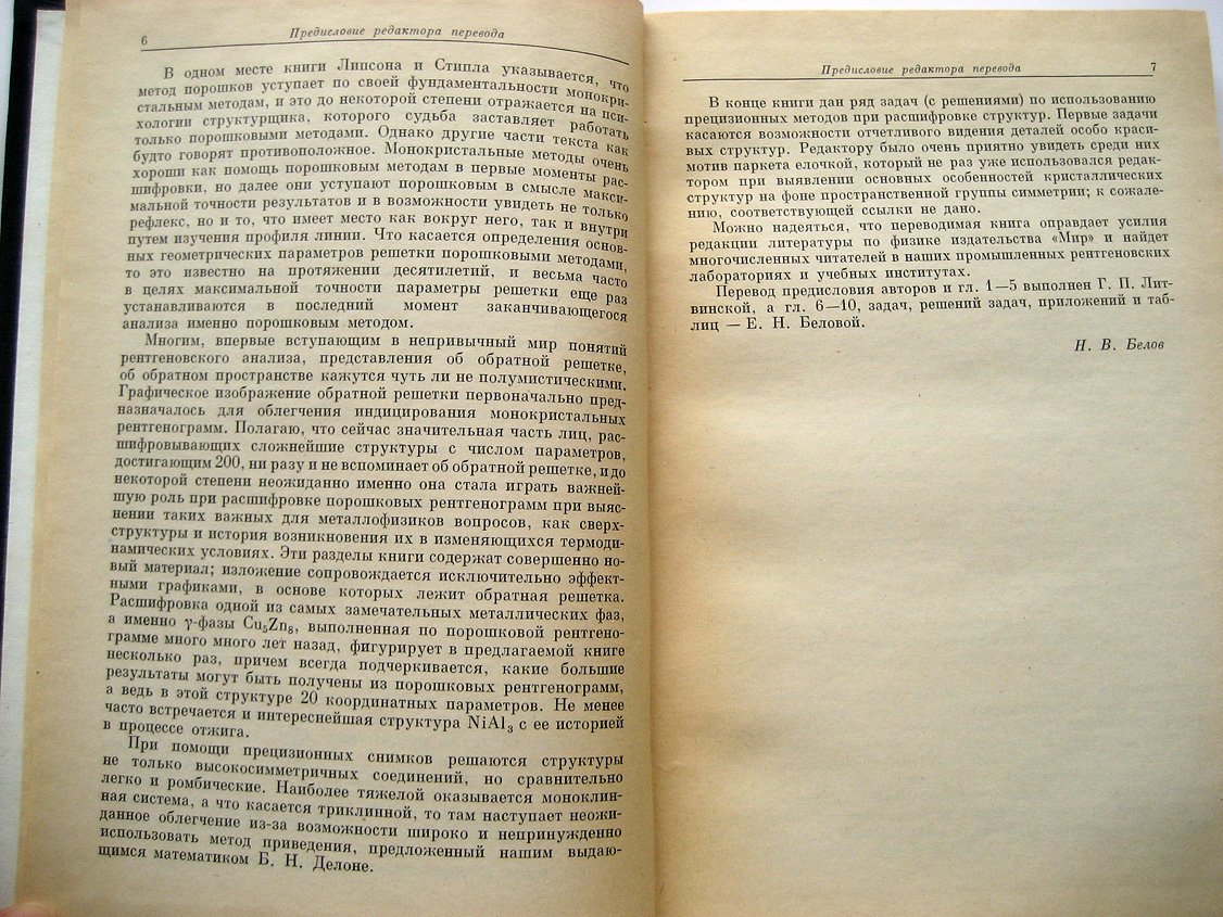 Липсон Г., Стипл Г. Интерпретация порошковых рентгенограмм.