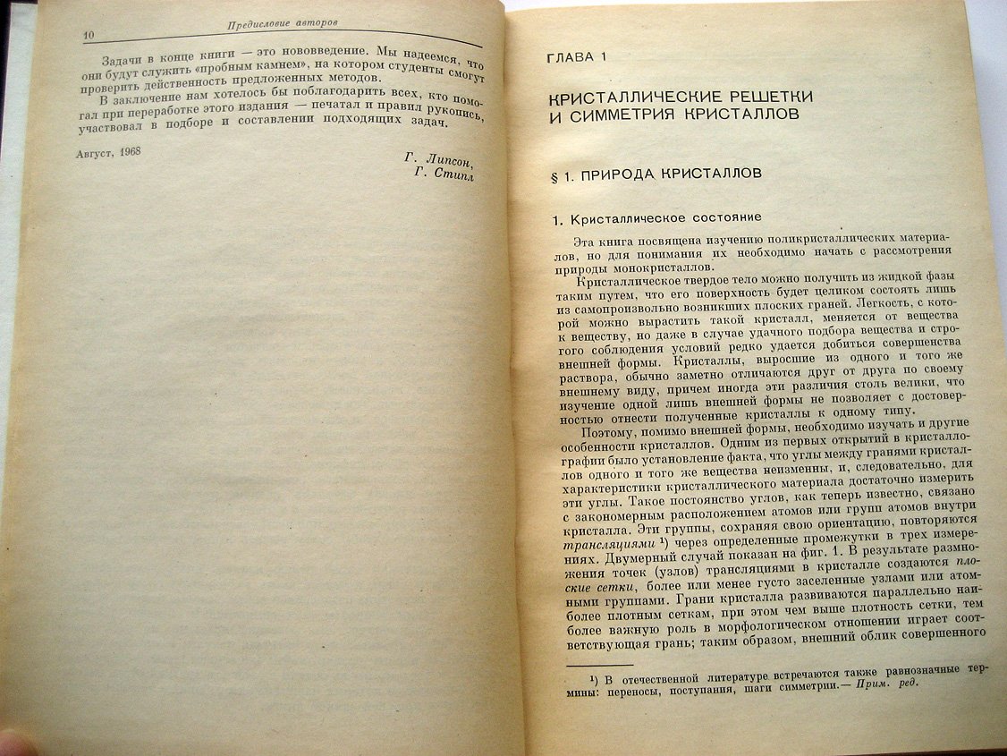 Липсон Г., Стипл Г. Интерпретация порошковых рентгенограмм.