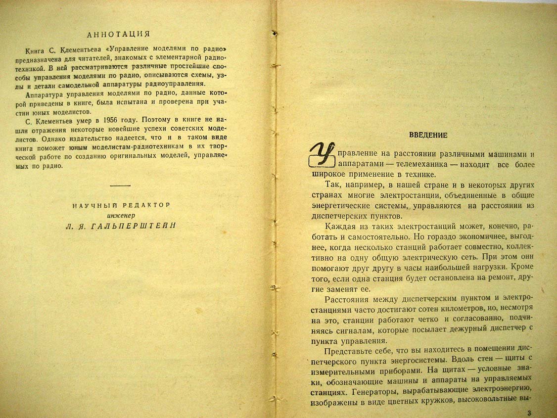 Клементьев С. Управление моделями по радио.