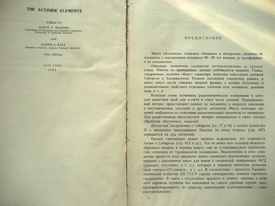 Актиниды.