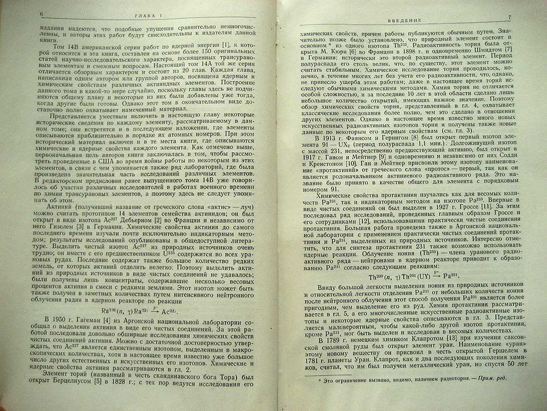 Актиниды.