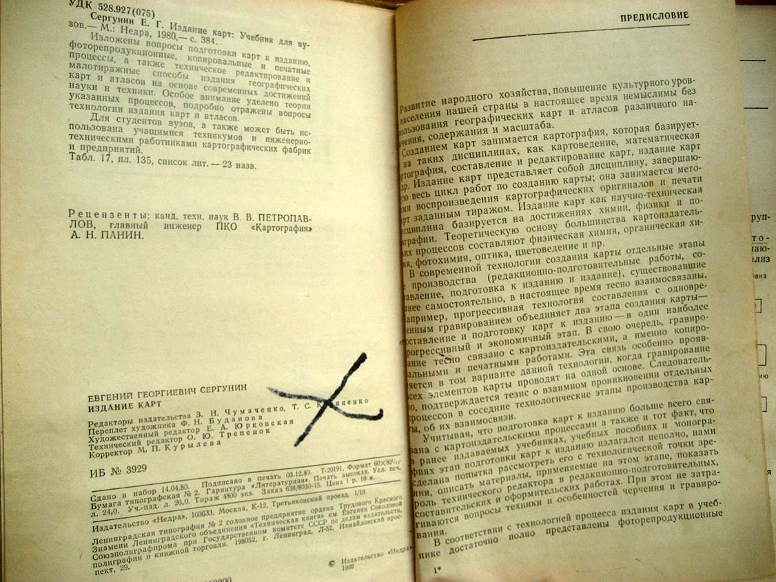 Сергунин Е. Издание карт.