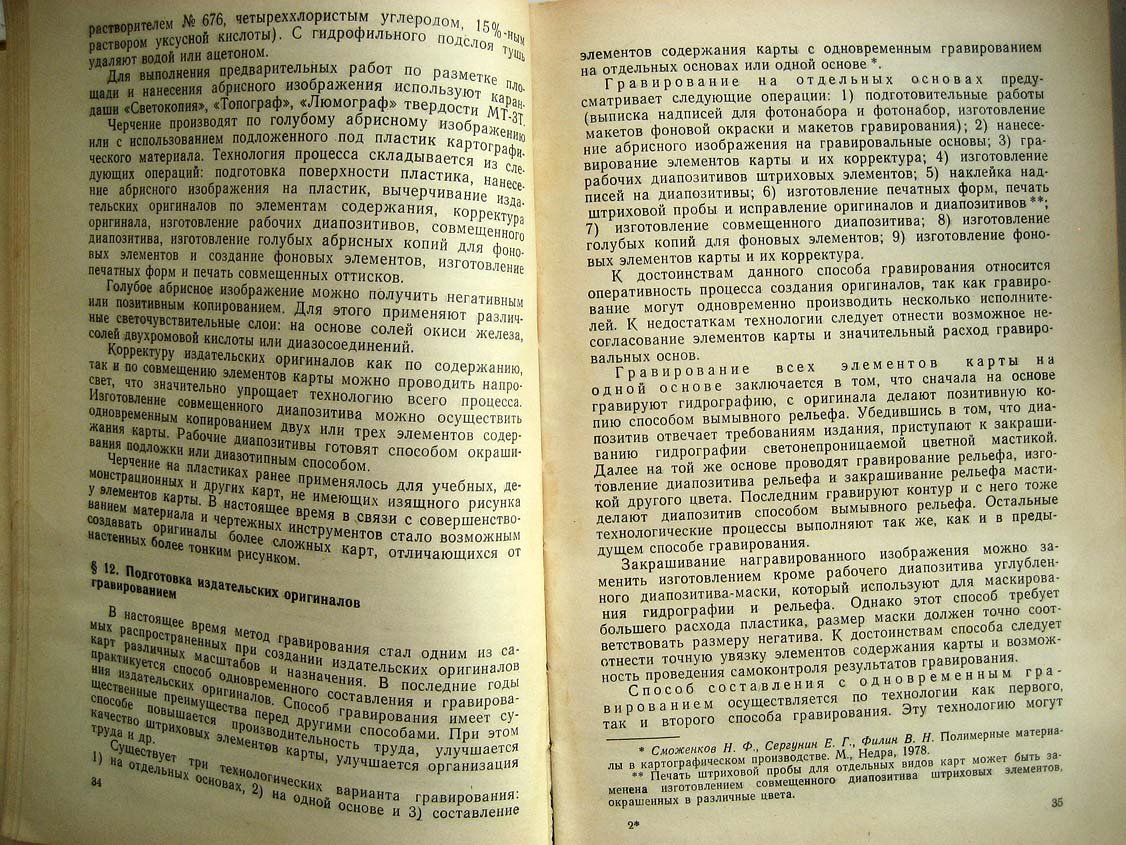 Сергунин Е. Издание карт.