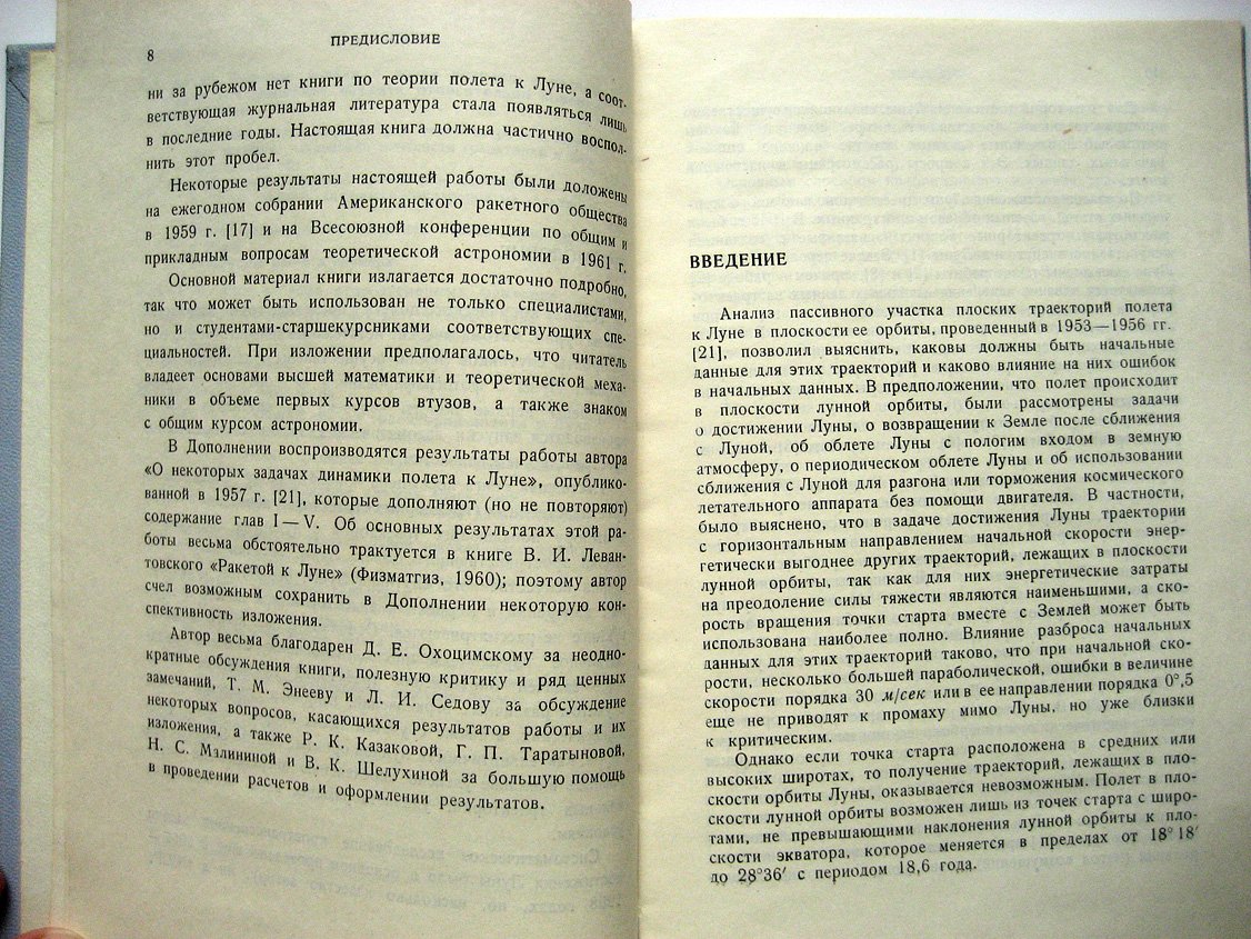 Егоров В. Пространственная задача достижения Луны.