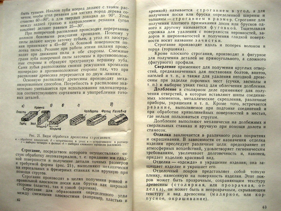 Стариков А. Столяр-белодеревец и краснодеревец.
