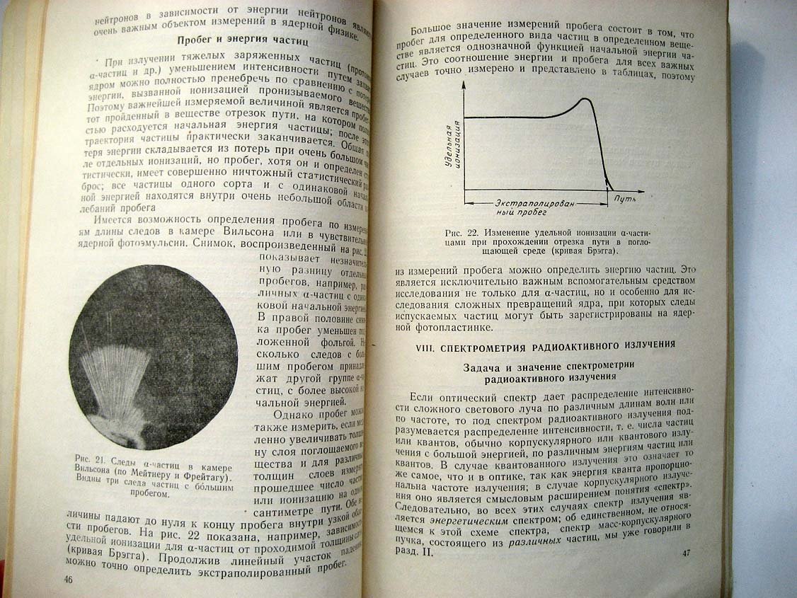 Браунбек В. Методы измерений в ядерной физике.