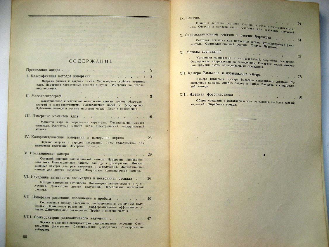 Браунбек В. Методы измерений в ядерной физике.