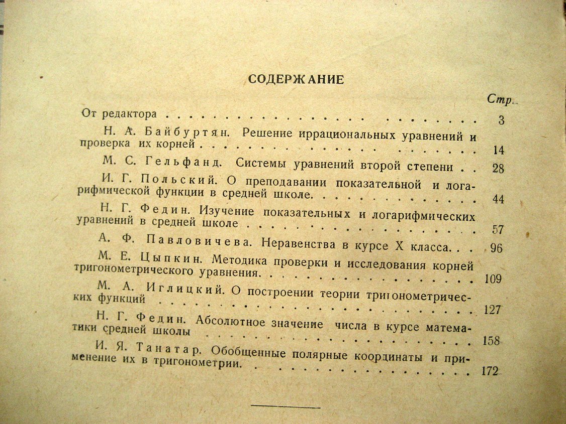 Из опыта работы учителей математики. Алгебра, тригонометрия