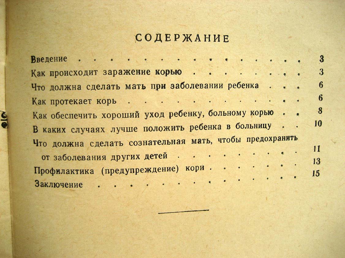 Ливамова Л. Корь и ее предупреждение.