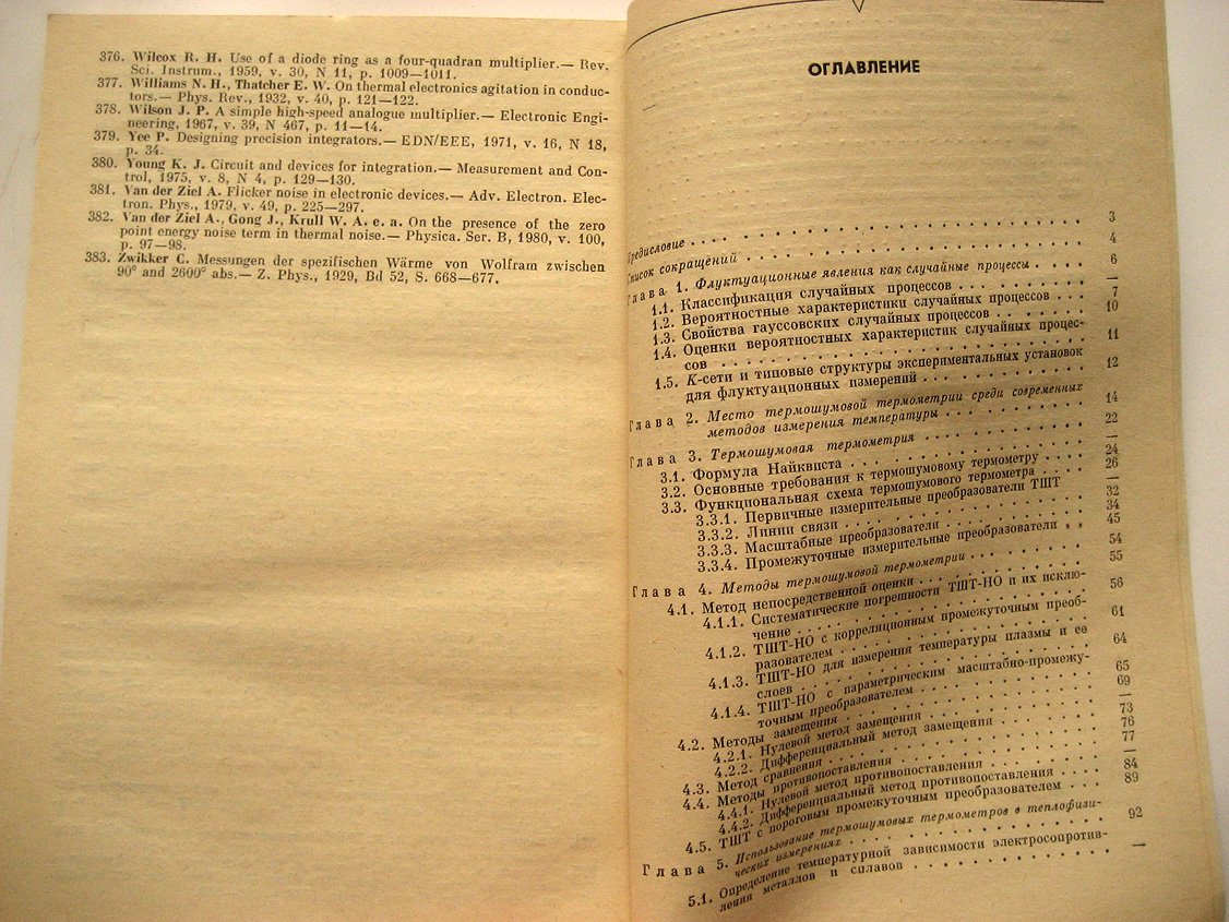 Анисимов М.,Черевко А. Флуктуационные явления в физико-химическом эксперименте.
